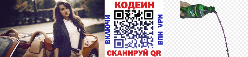 цены   Камызяк  Кодеин Purple Drank 